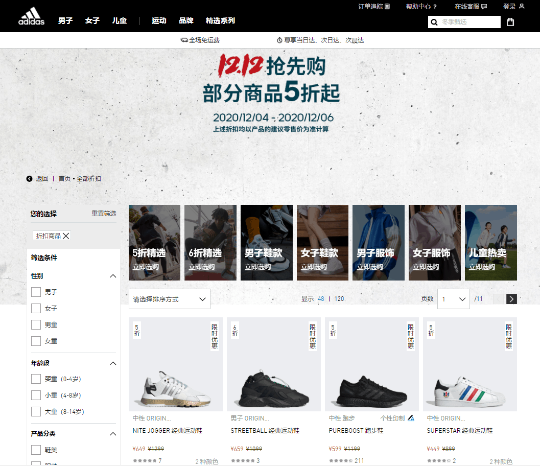 Adidas折扣码2024 阿迪达斯中国官网精选商品低至5折促销全场免邮